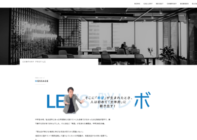 株式会社 脳レボ 様