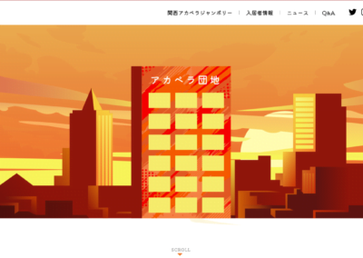 カジャ団地