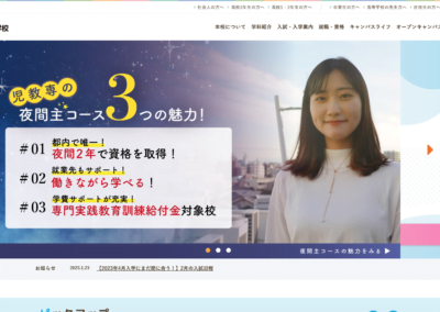 日本児童教育専門学校