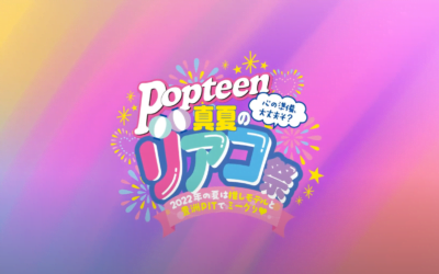 ポップティーン
