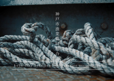 神戸市漁業組合