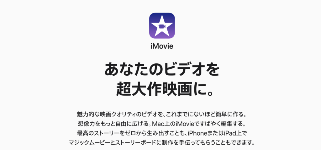 iMovie