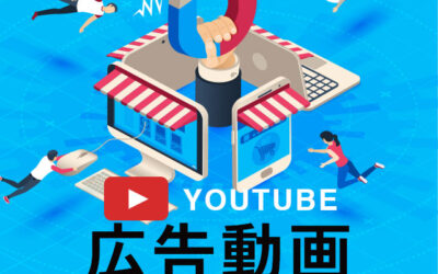 YouTube広告動画制作をプロが徹底解説！効果的な作り方とは？