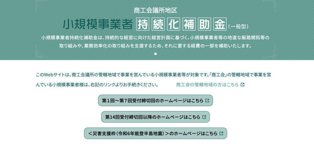 小規模事業者持続化補助金