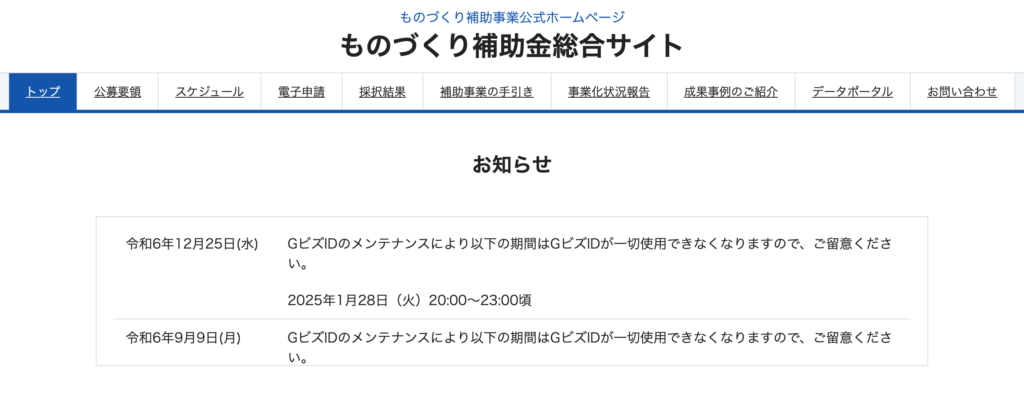 ものづくり補助金