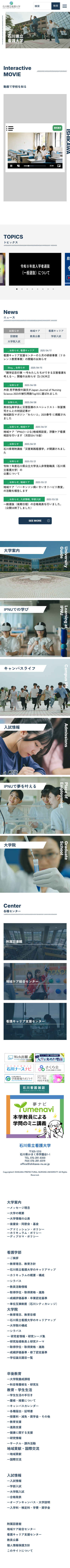 スマホ向けのオフィシャルサイトTOPページ