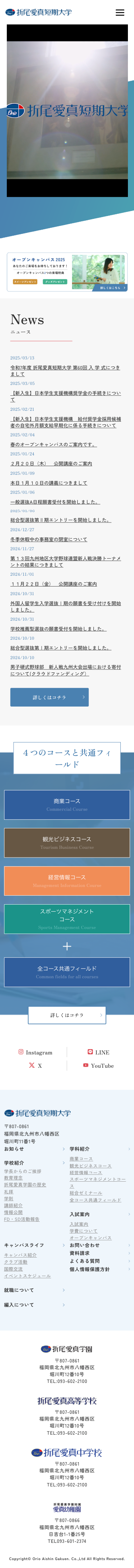 スマホ向けのオフィシャルサイトTOPページ