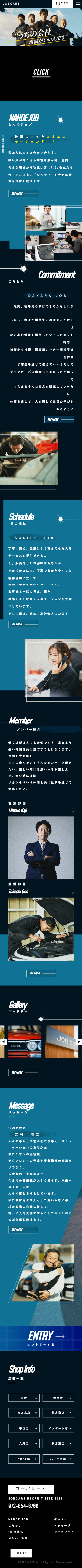 スマホ向けのオフィシャルサイトTOPページ