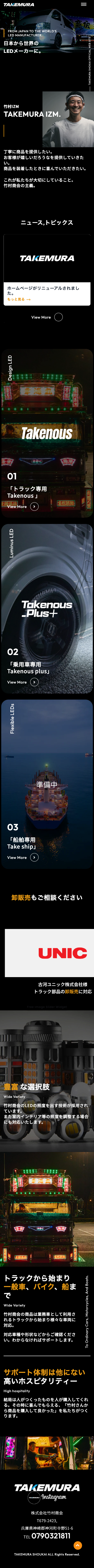 スマホ向けのオフィシャルサイトTOPページ
