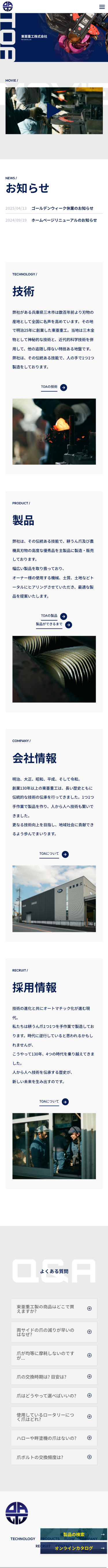 スマホ向けのオフィシャルサイトTOPページ