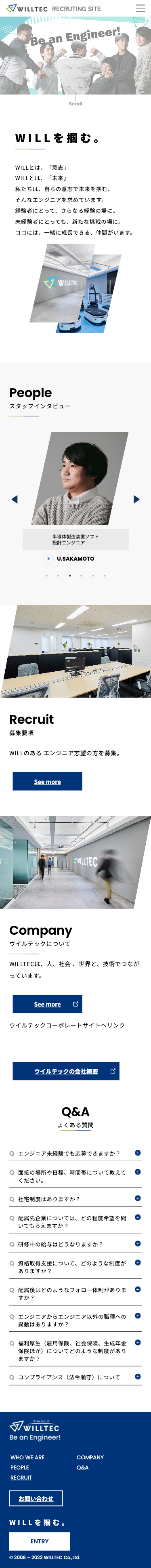 スマホ向けのオフィシャルサイトTOPページ