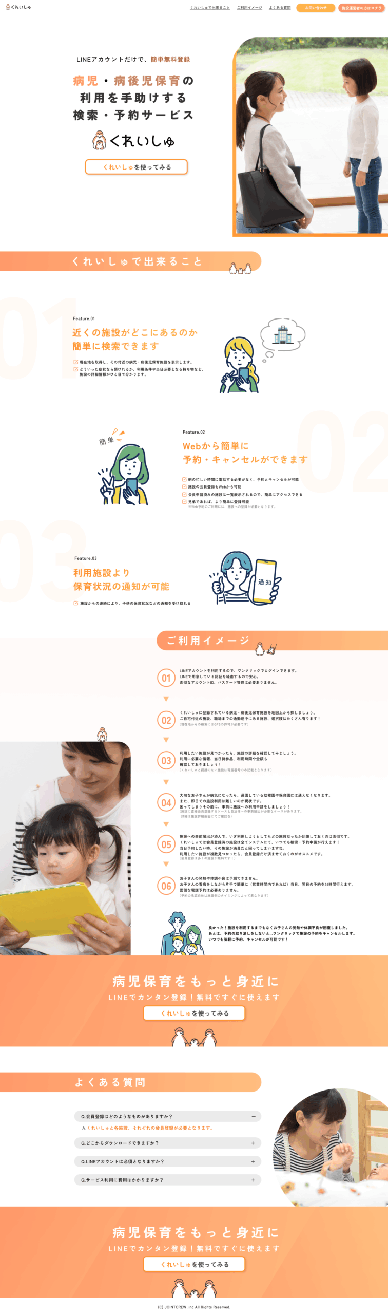 PC向けのオフィシャルサイトTOPページ