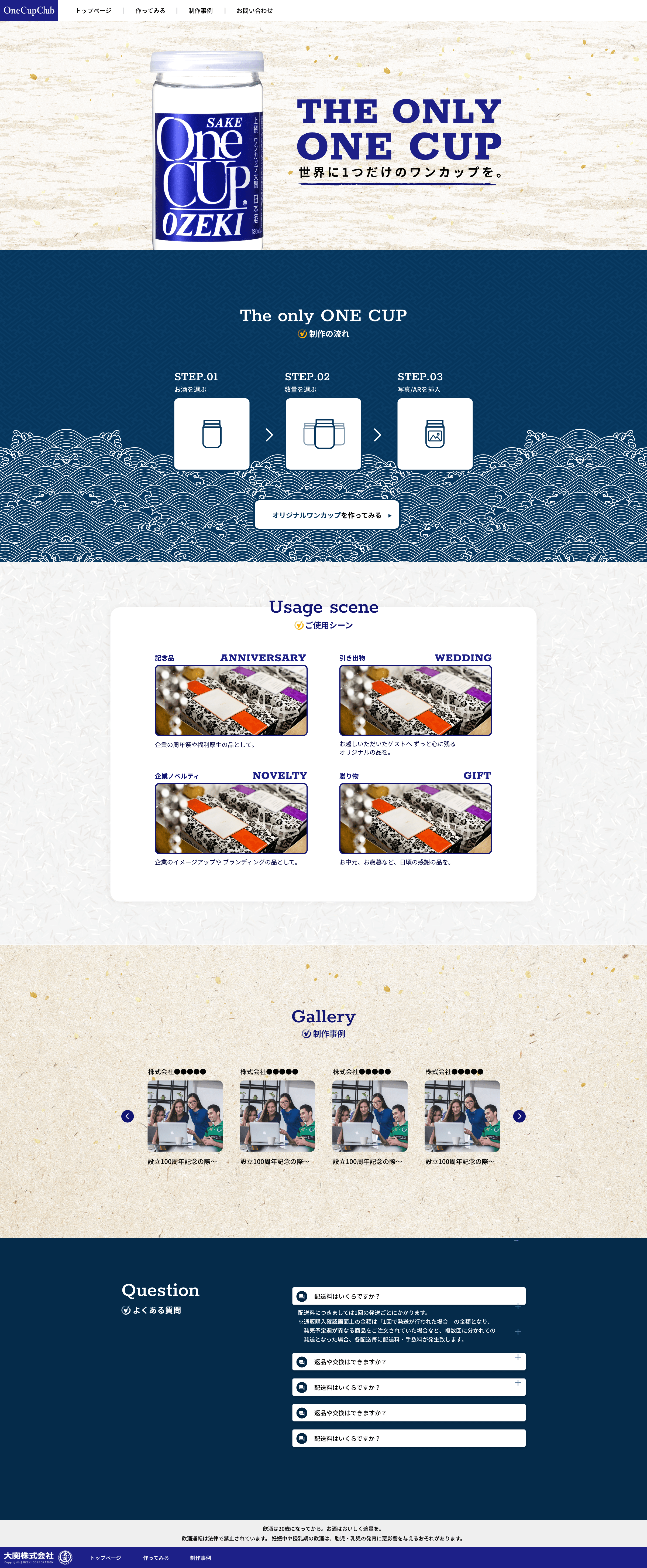 PC向けのオフィシャルサイトTOPページ