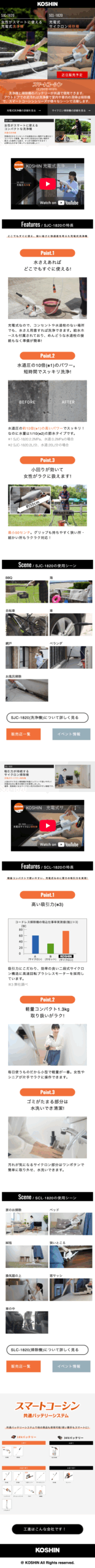 スマホ向けのオフィシャルサイトTOPページ