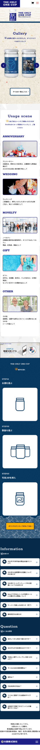 スマホ向けのオフィシャルサイトTOPページ