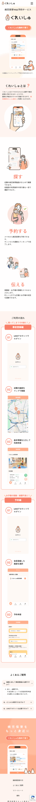 スマホ向けのオフィシャルサイトTOPページ