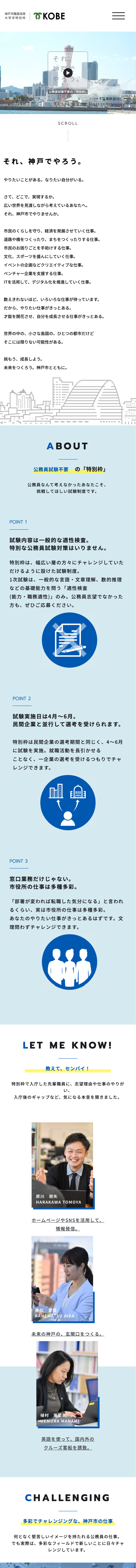 スマホ向けのオフィシャルサイトTOPページ