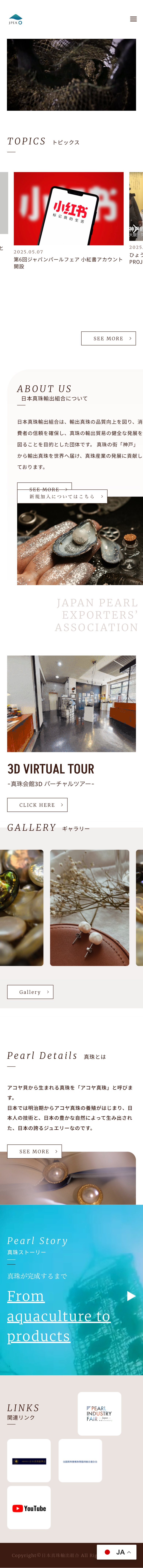 スマホ向けのオフィシャルサイトTOPページ