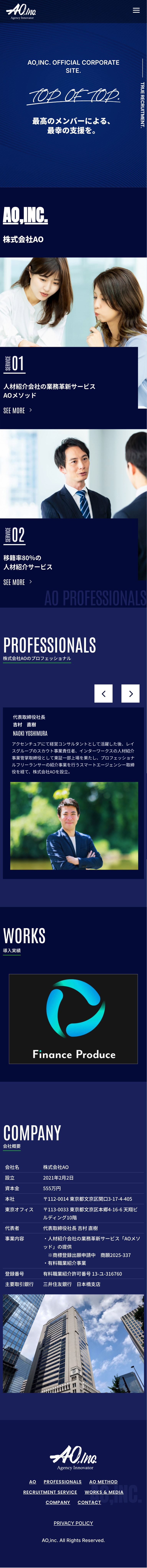スマホ向けのオフィシャルサイトTOPページ