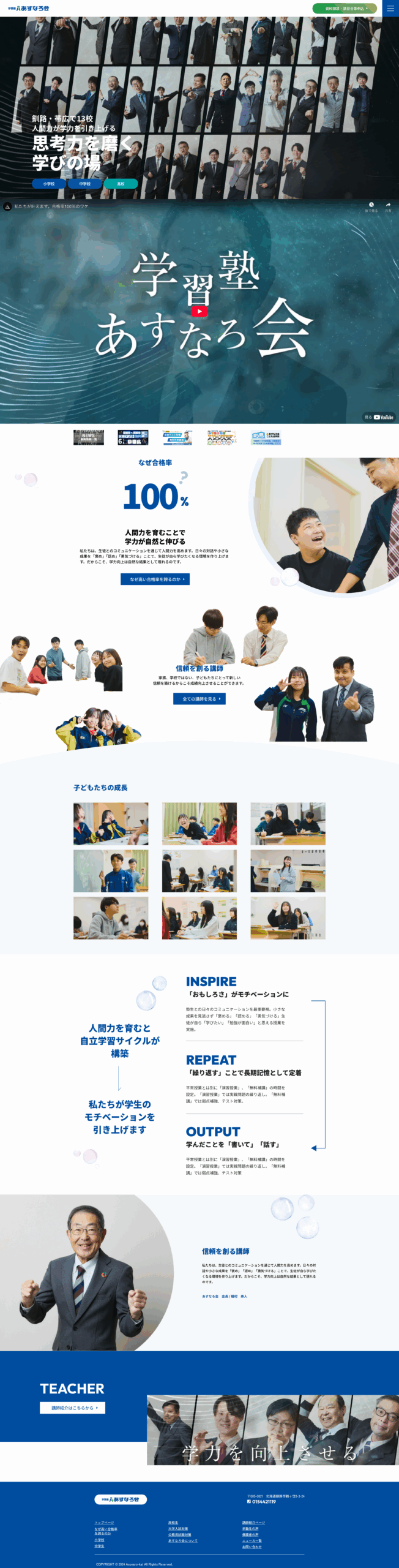 PC向けのオフィシャルサイトTOPページ