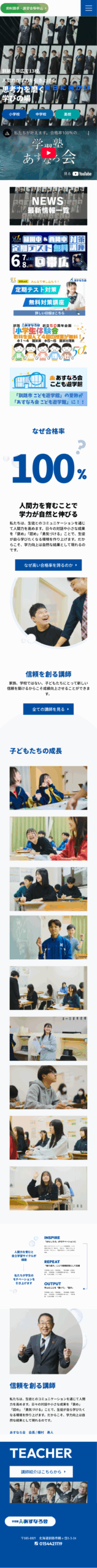 スマホ向けのオフィシャルサイトTOPページ