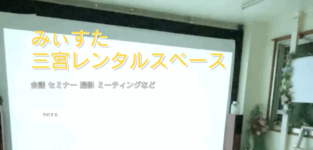 みぃすた