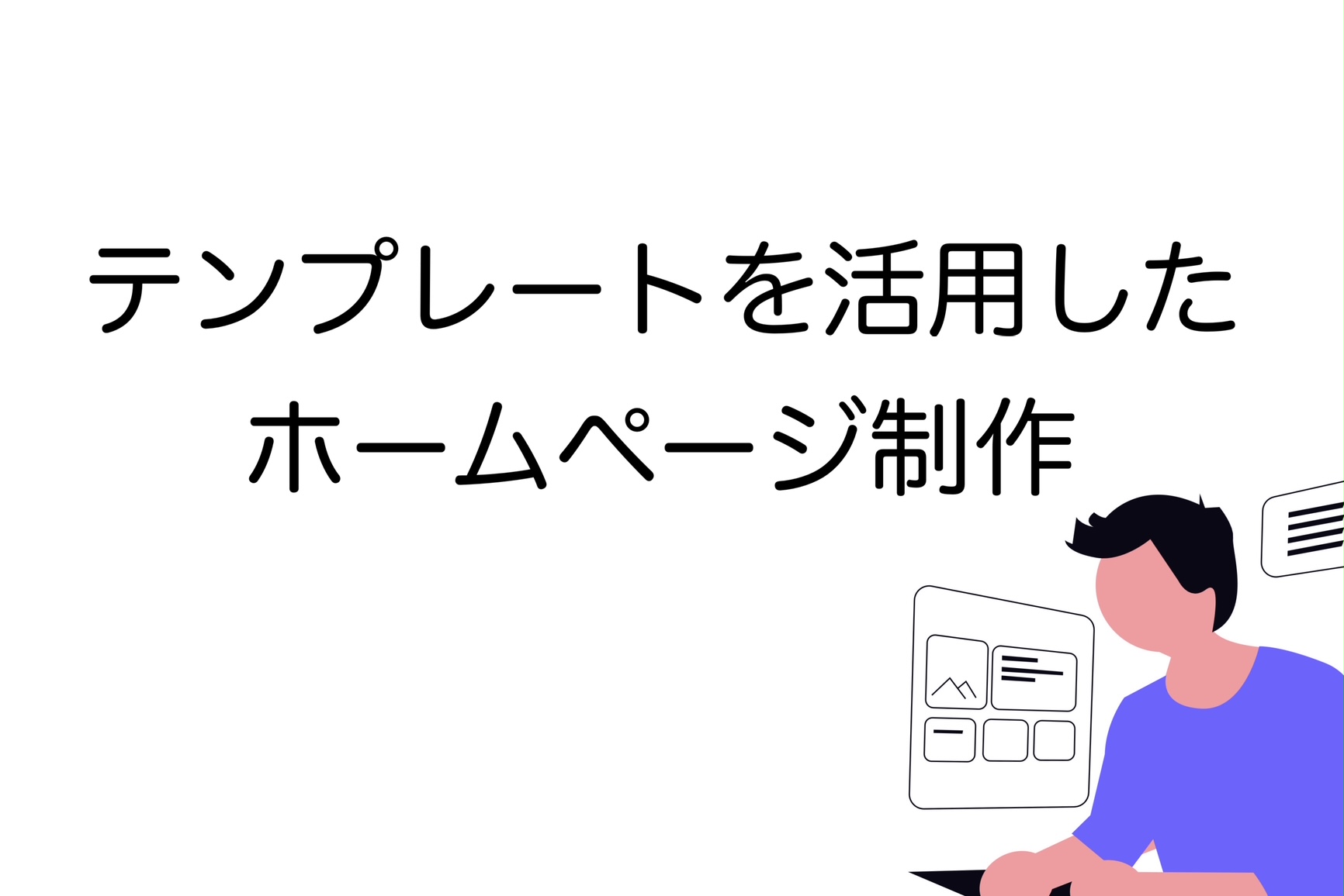 テンプレート　ホームページ