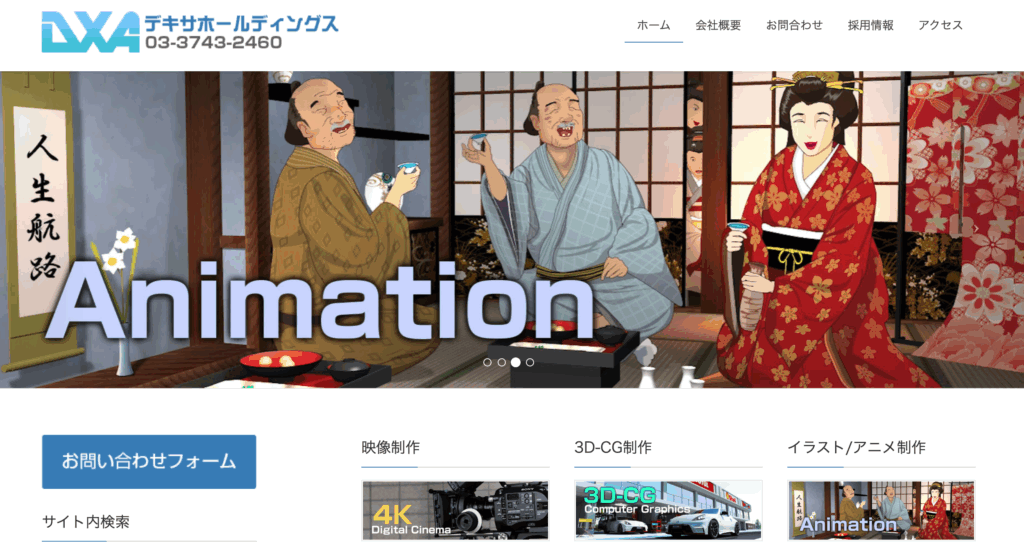 デキサホールディングス株式会社