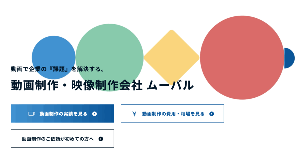 ムーバル