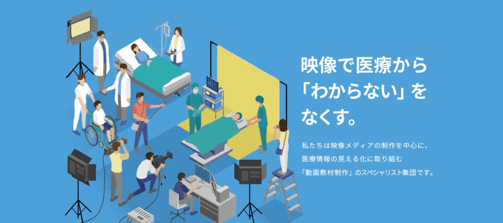 株式会社医学映像教育センター