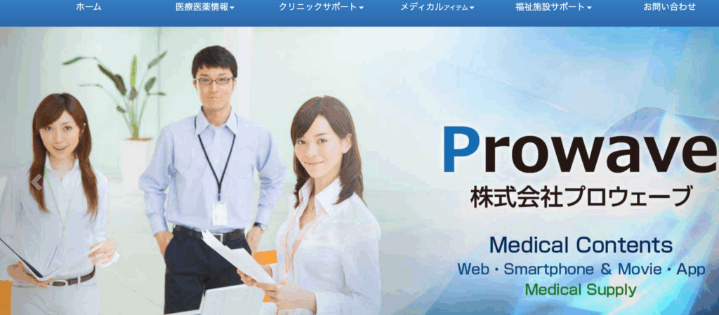 株式会社プロウェーブ