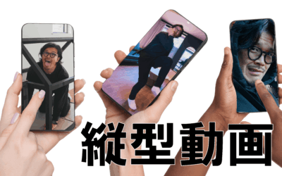 縦型動画の作り方|Instagram・TikTok・YouTubeショートでバズる動画制作ガイド