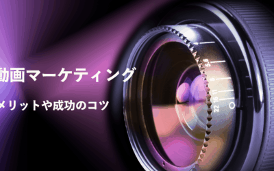 動画マーケティングの効果とは?メリット・成功の秘訣を解説!